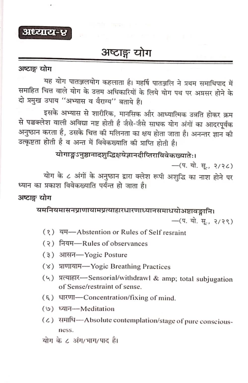 Yoga : Ek Sampurna Parichay